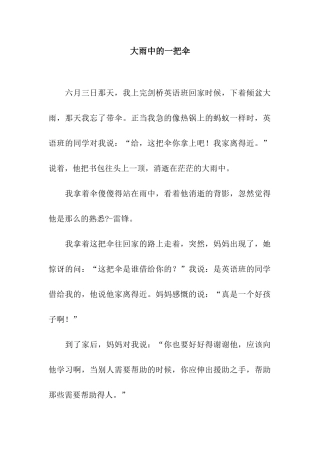 大雨中的一把伞
