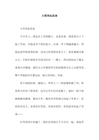 大雪突如其来-2