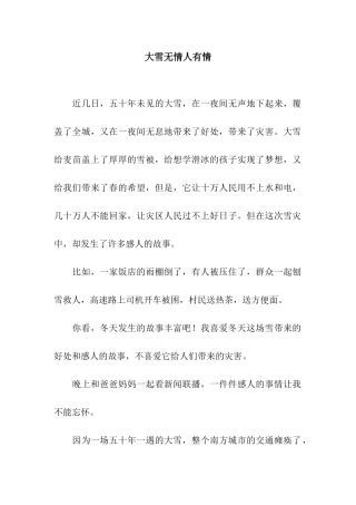 大雪无情人有情