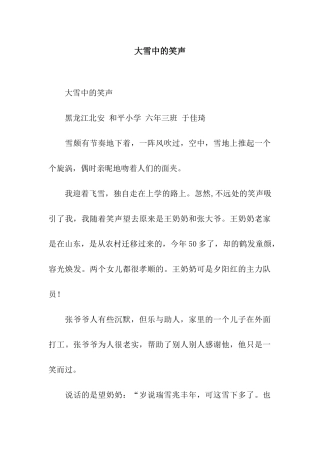 大雪中的笑声-3