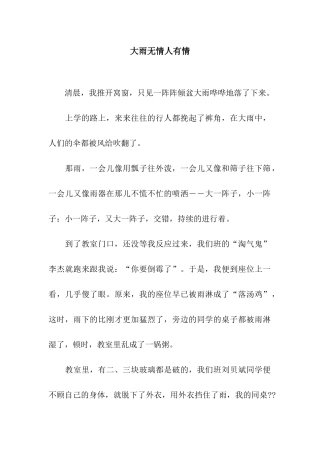 大雨无情人有情