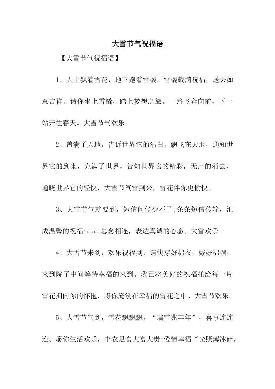 大雪节气祝福语_第1页