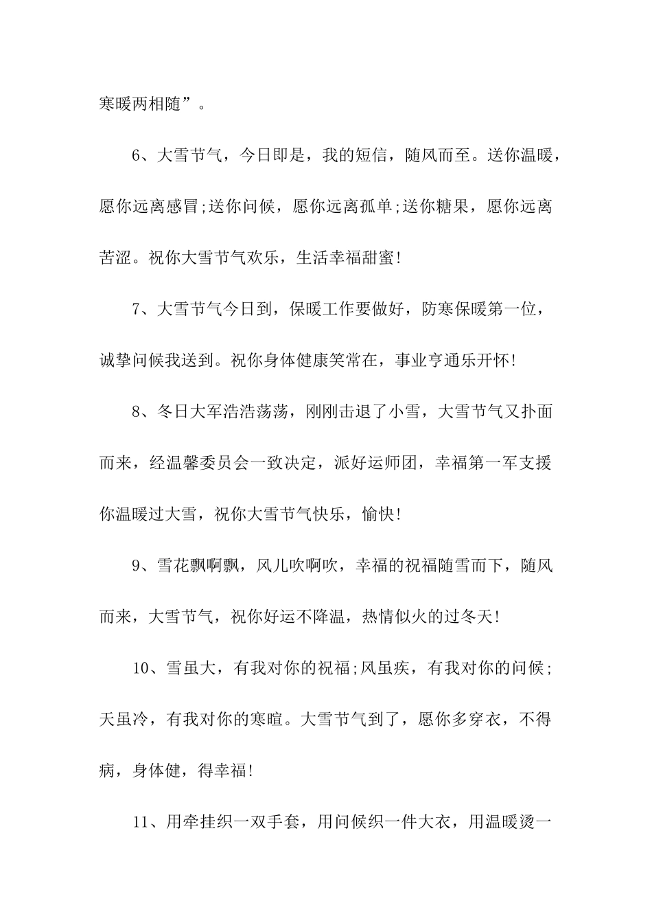 大雪节气祝福语_第2页