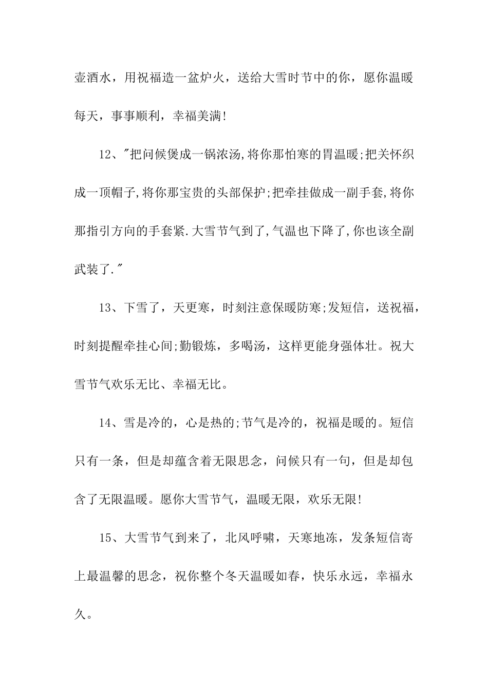 大雪节气祝福语_第3页