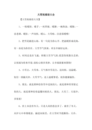 大雪祝福语大全