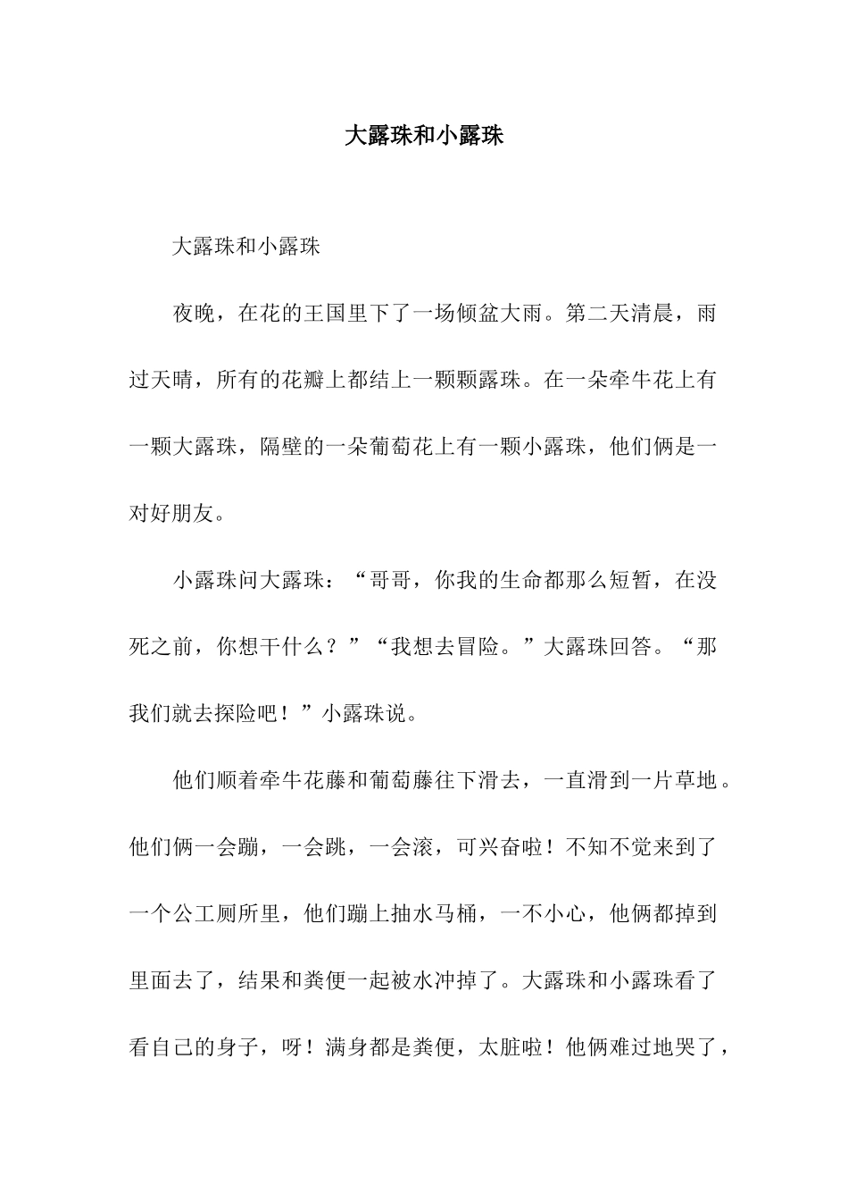 大露珠和小露珠-3_第1页