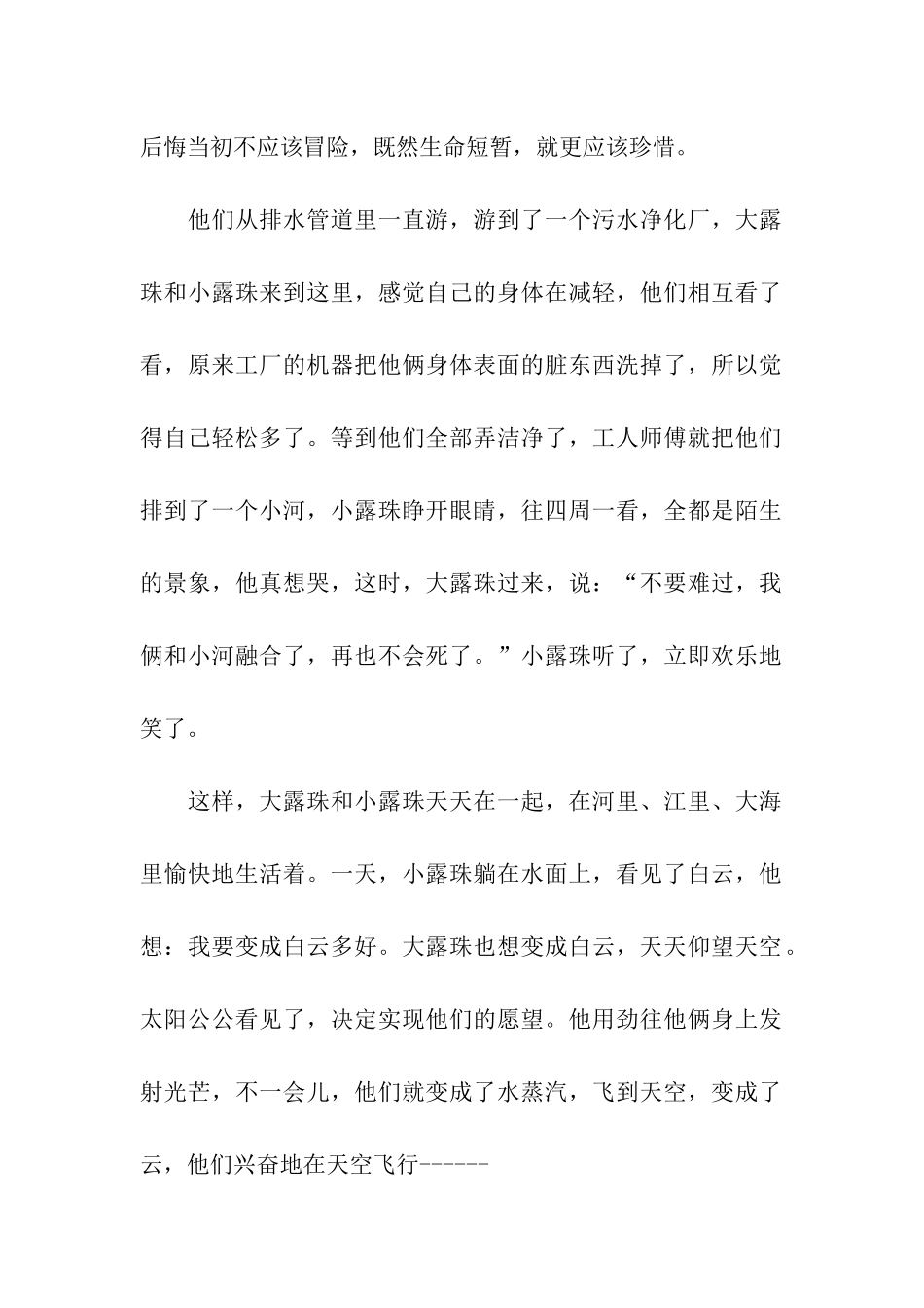 大露珠和小露珠-3_第2页