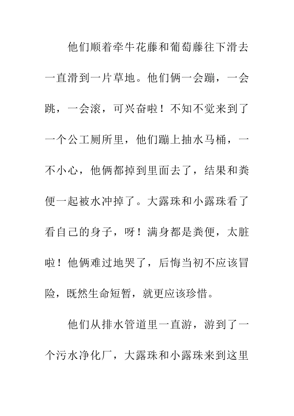 大露珠和小露珠_第2页