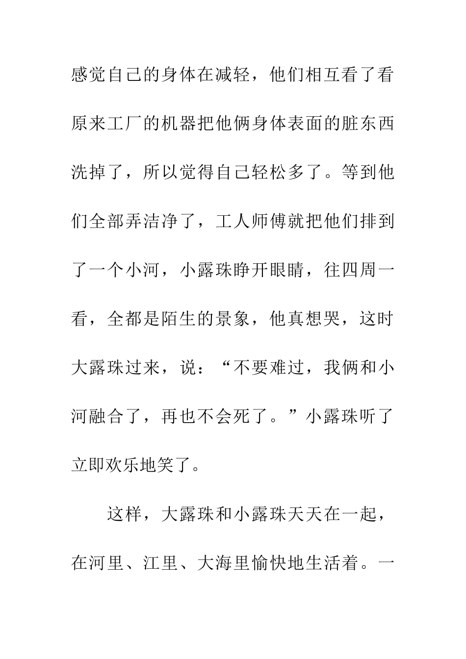 大露珠和小露珠_第3页