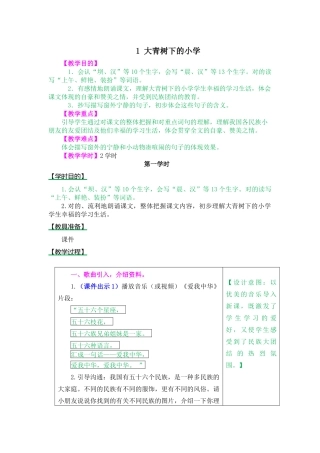 大青树下的小学教案