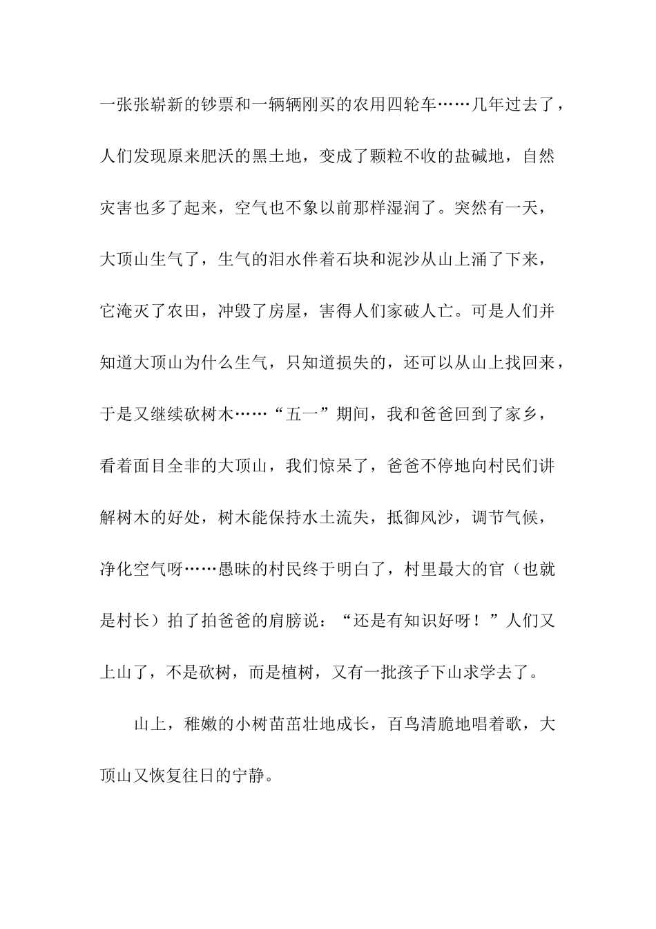 大顶山的愤怒_第2页