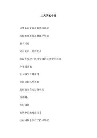 大风天的小巷