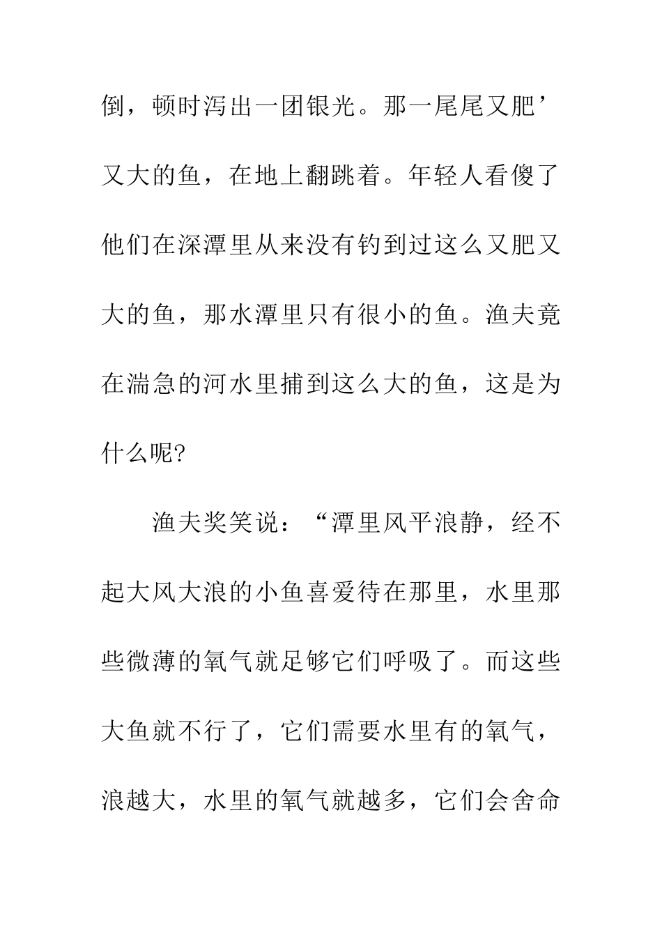 大风大浪大鱼_第2页