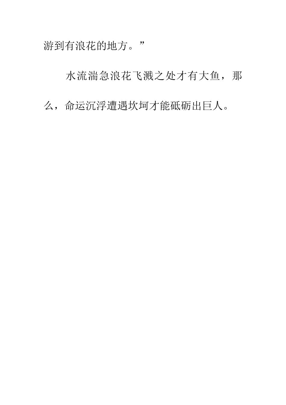 大风大浪大鱼_第3页