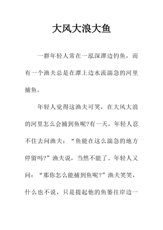 大风大浪大鱼