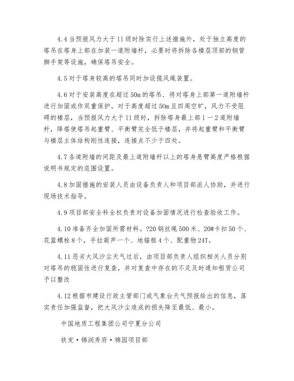大风沙尘季节施工现场安全架体及塔吊的防范检查措施_第3页