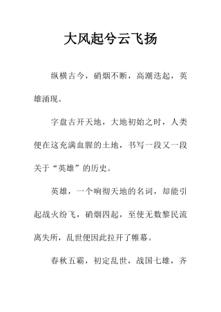 大风起兮云飞扬