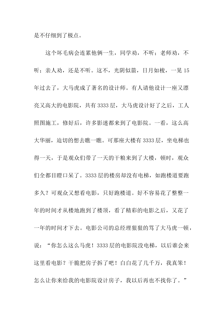 大马虎和不认真_第2页