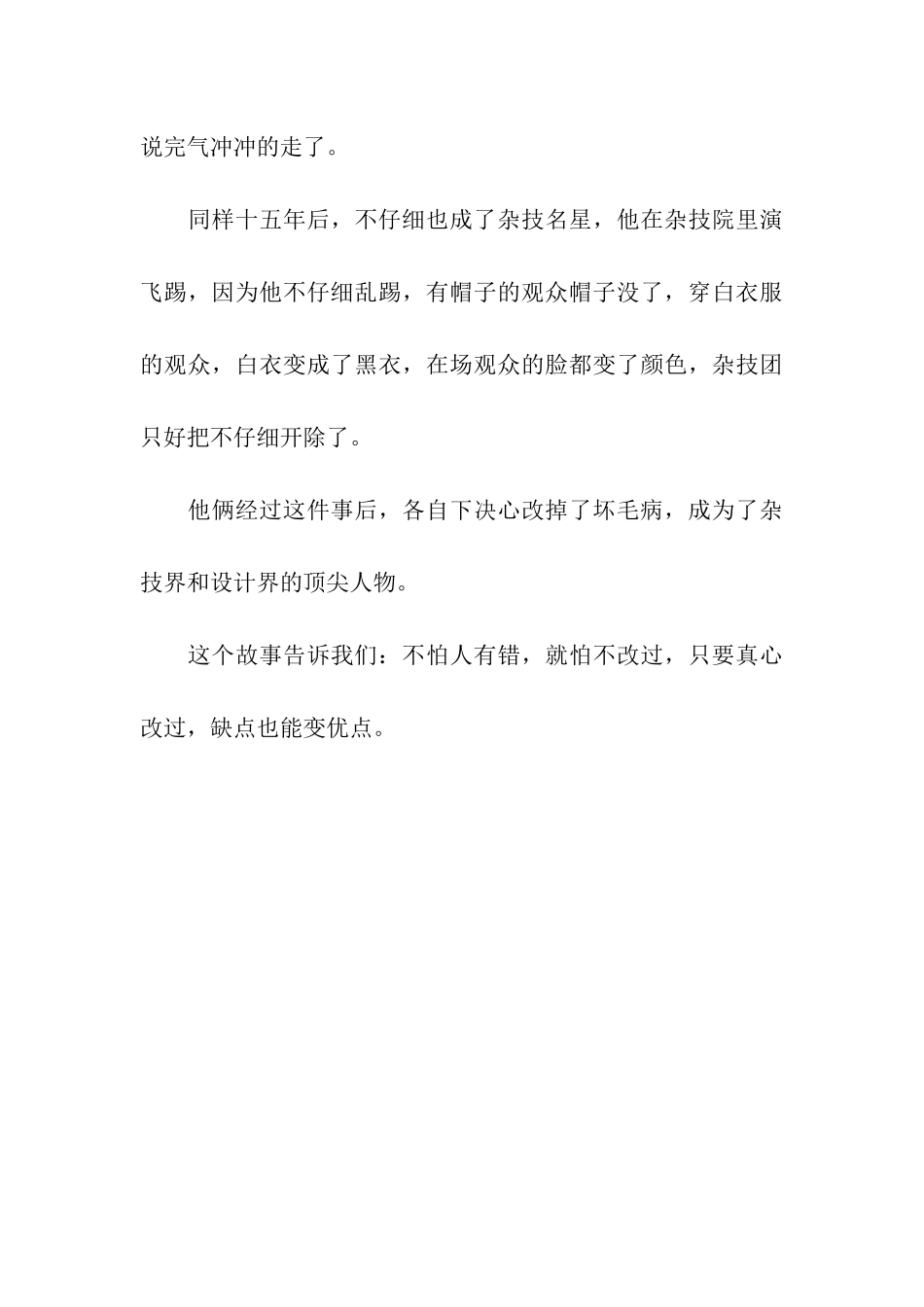 大马虎和不认真_第3页