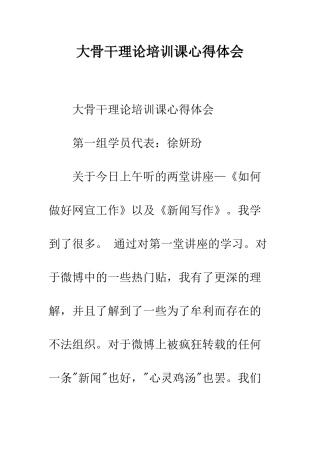 大骨干理论培训课心得体会--精编范文