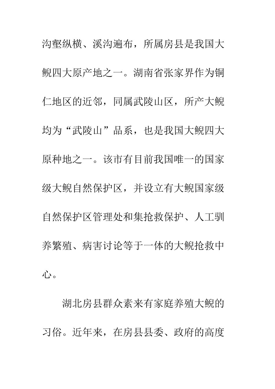 大鲵产业发展学习考察报告--精编范文_第2页