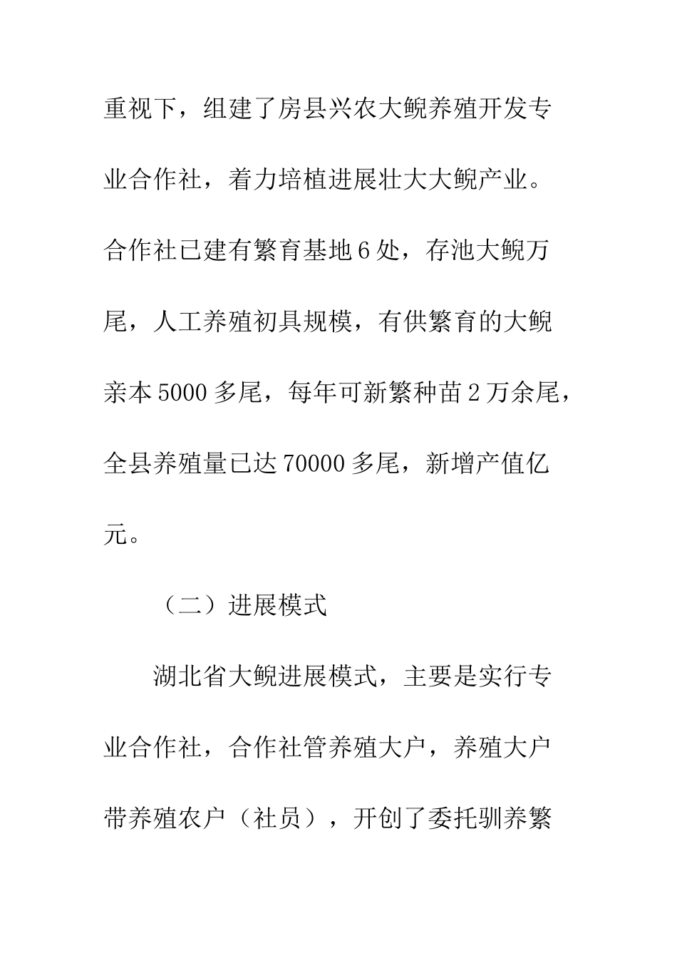 大鲵产业发展学习考察报告--精编范文_第3页