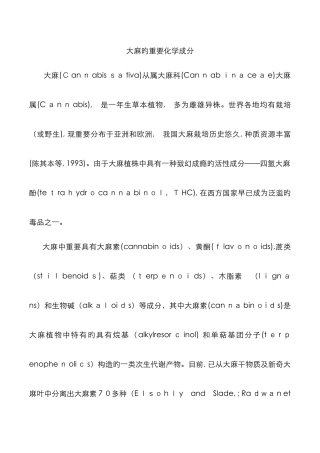 大麻的主要化学成分