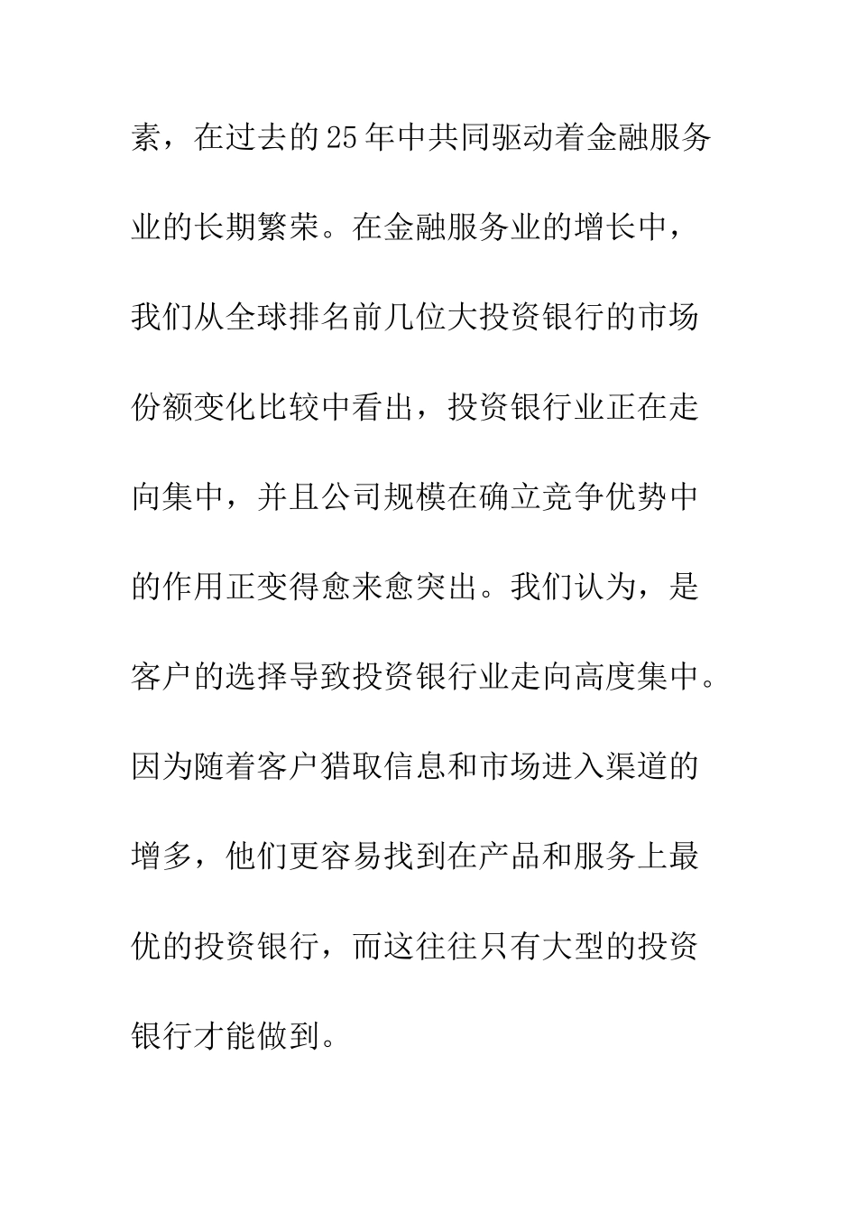 大鹏证券董事长兼首席执行官致辞--精编范文_第3页