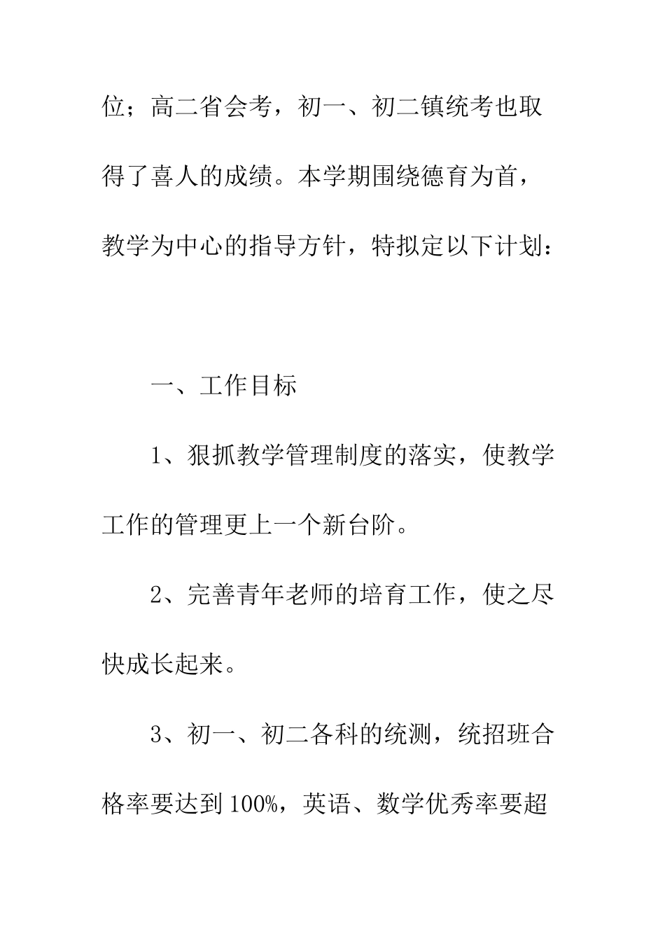 大鹏中学2025年教学学工作计划--精编范文_第2页
