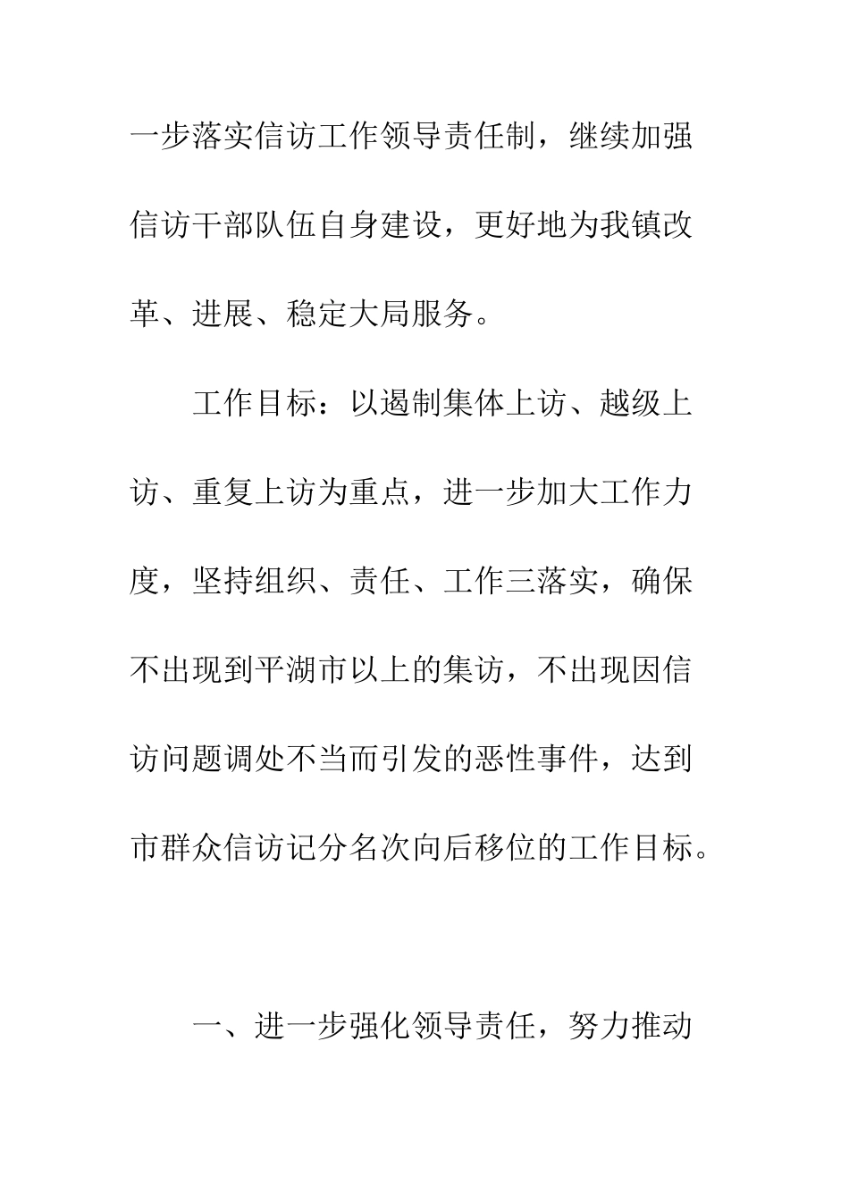 大麻镇信访要点--精编范文_第2页