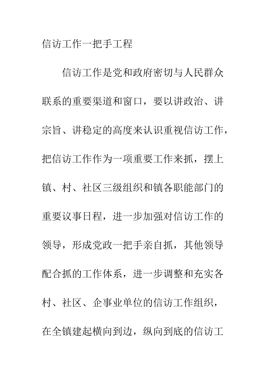 大麻镇信访要点--精编范文_第3页