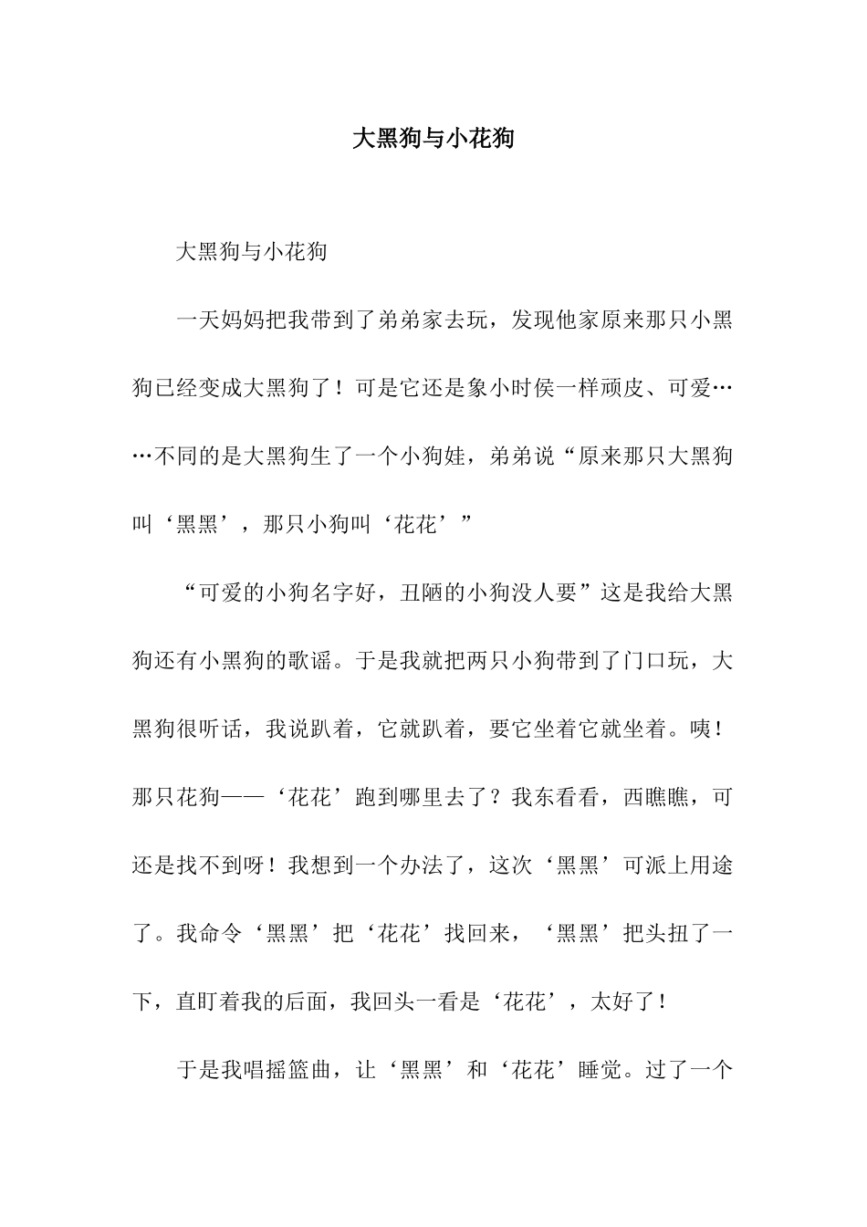 大黑狗与小花狗-2_第1页