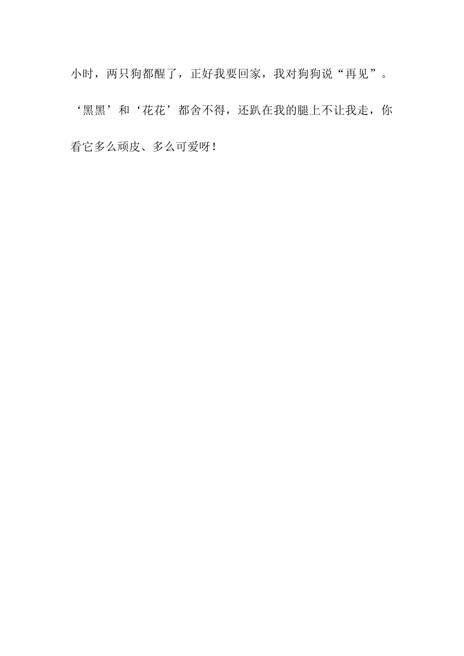 大黑狗与小花狗-3_第2页