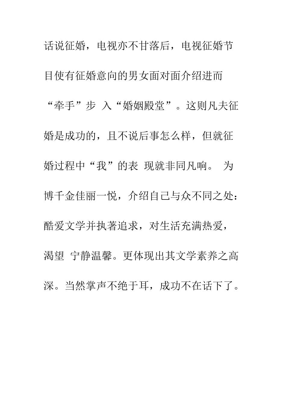 大龄青年征婚启事范文--精编范文_第2页