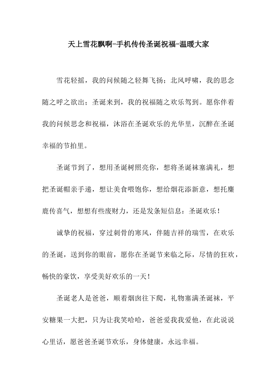 天上雪花飘啊-手机传传圣诞祝福-温暖大家_第1页