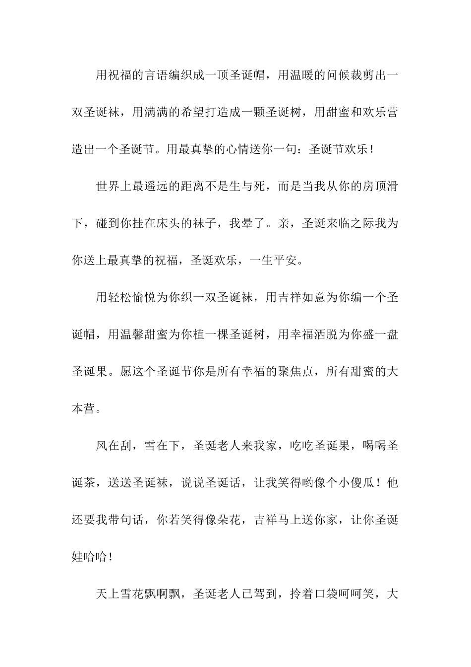 天上雪花飘啊-手机传传圣诞祝福-温暖大家_第2页