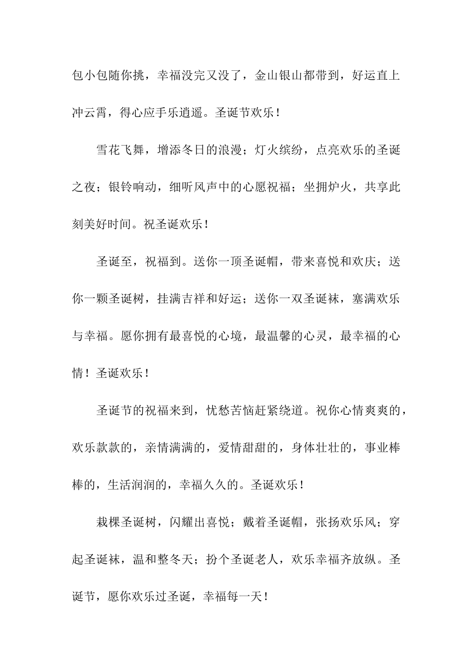 天上雪花飘啊-手机传传圣诞祝福-温暖大家_第3页