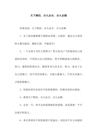 天下情侣-分久必合-合久必婚