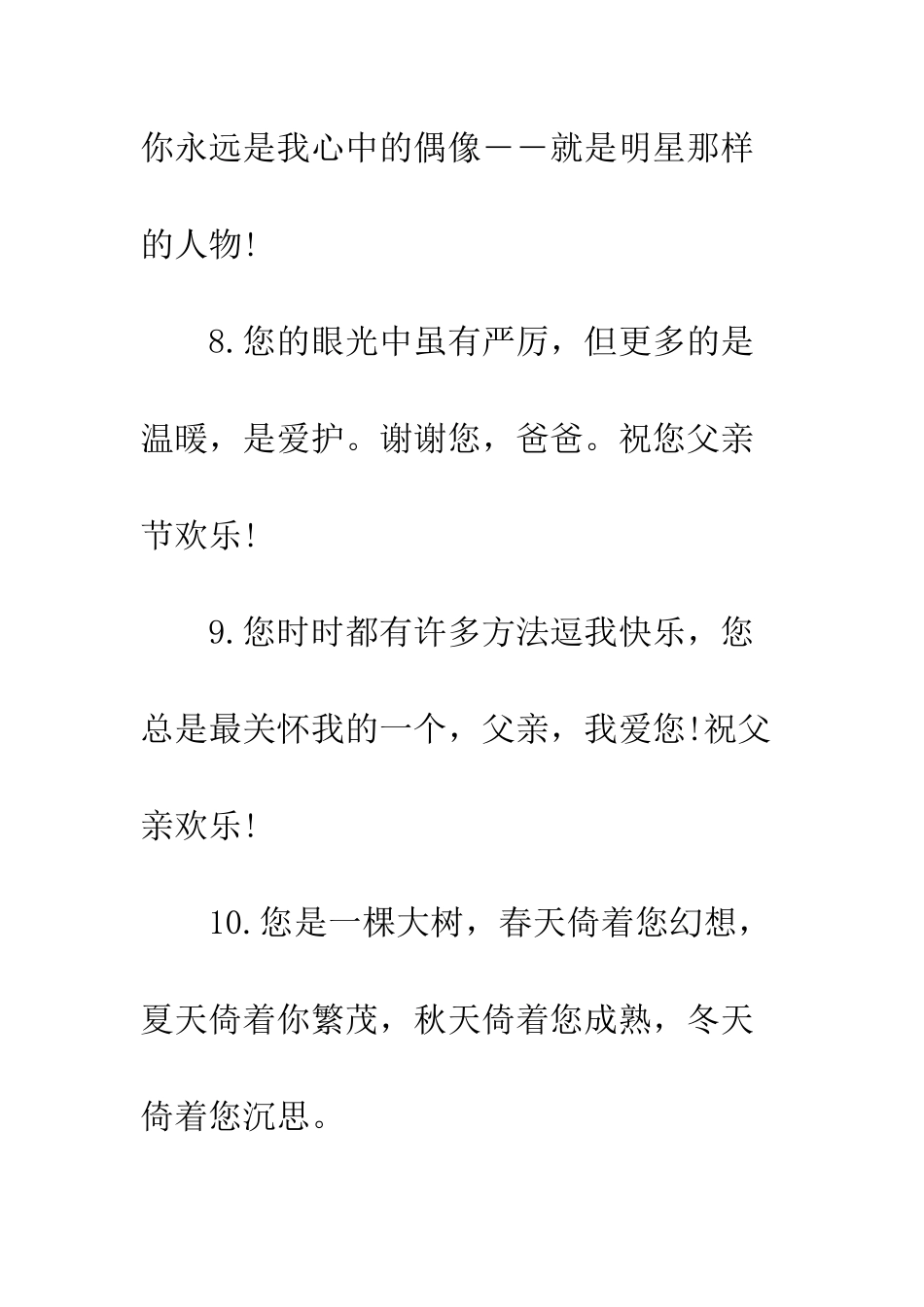 天下父亲节祝福语--精编范文_第3页