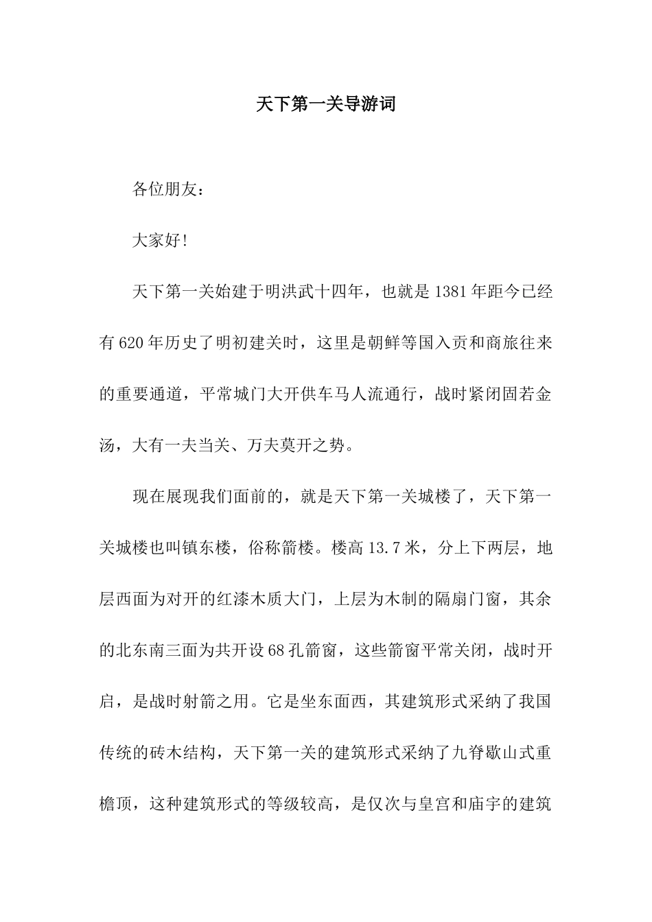 天下第一关导游词_第1页