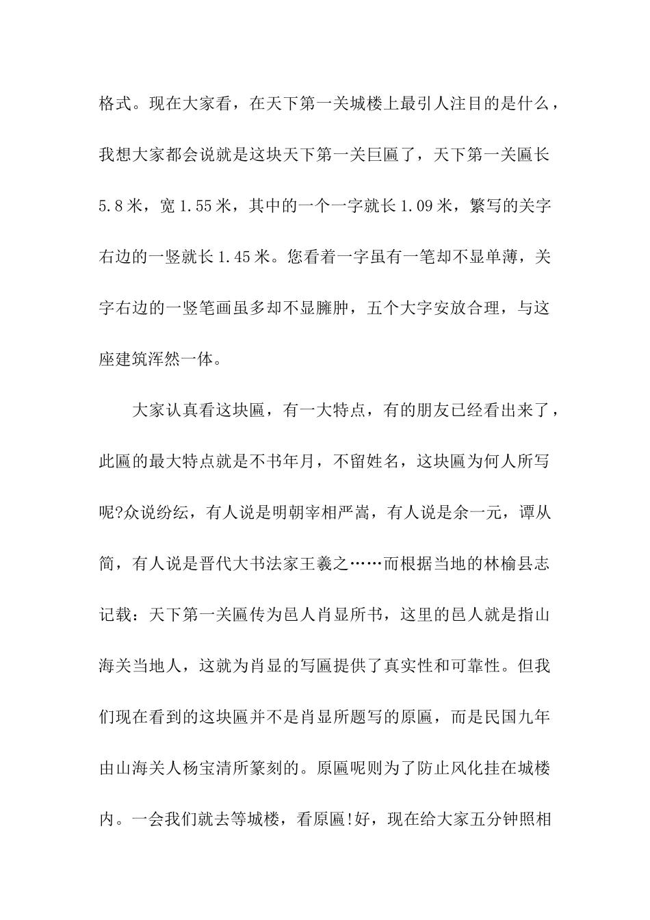 天下第一关导游词_第2页