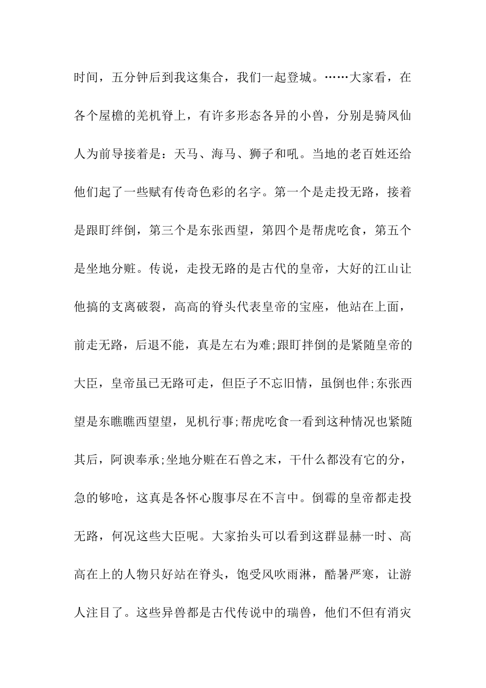 天下第一关导游词_第3页