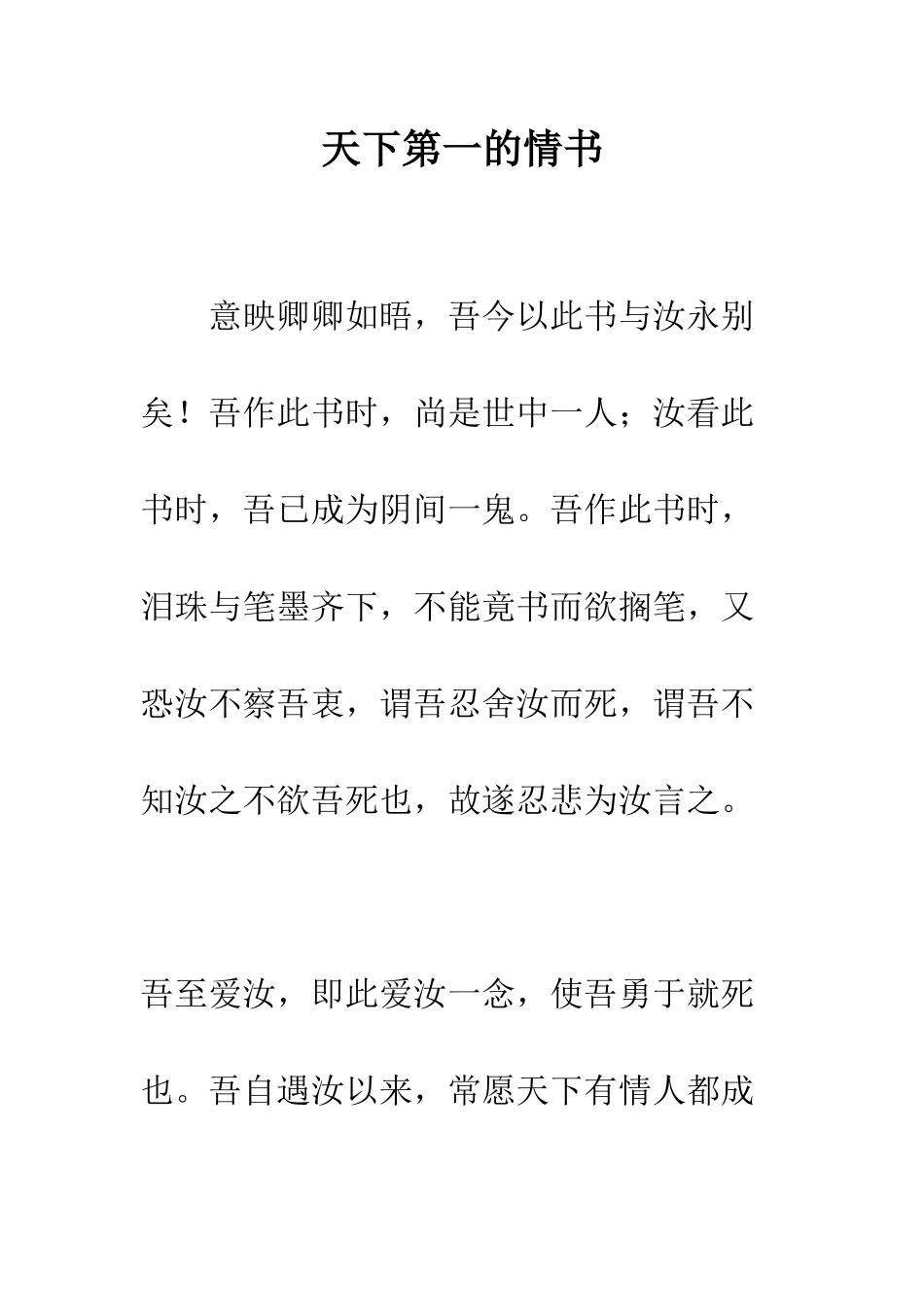 天下第一的情书--精编范文_第1页
