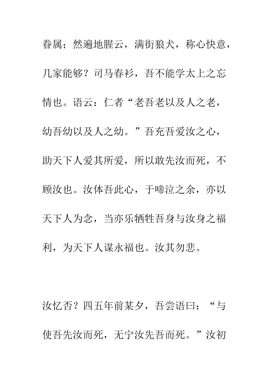 天下第一的情书--精编范文_第2页