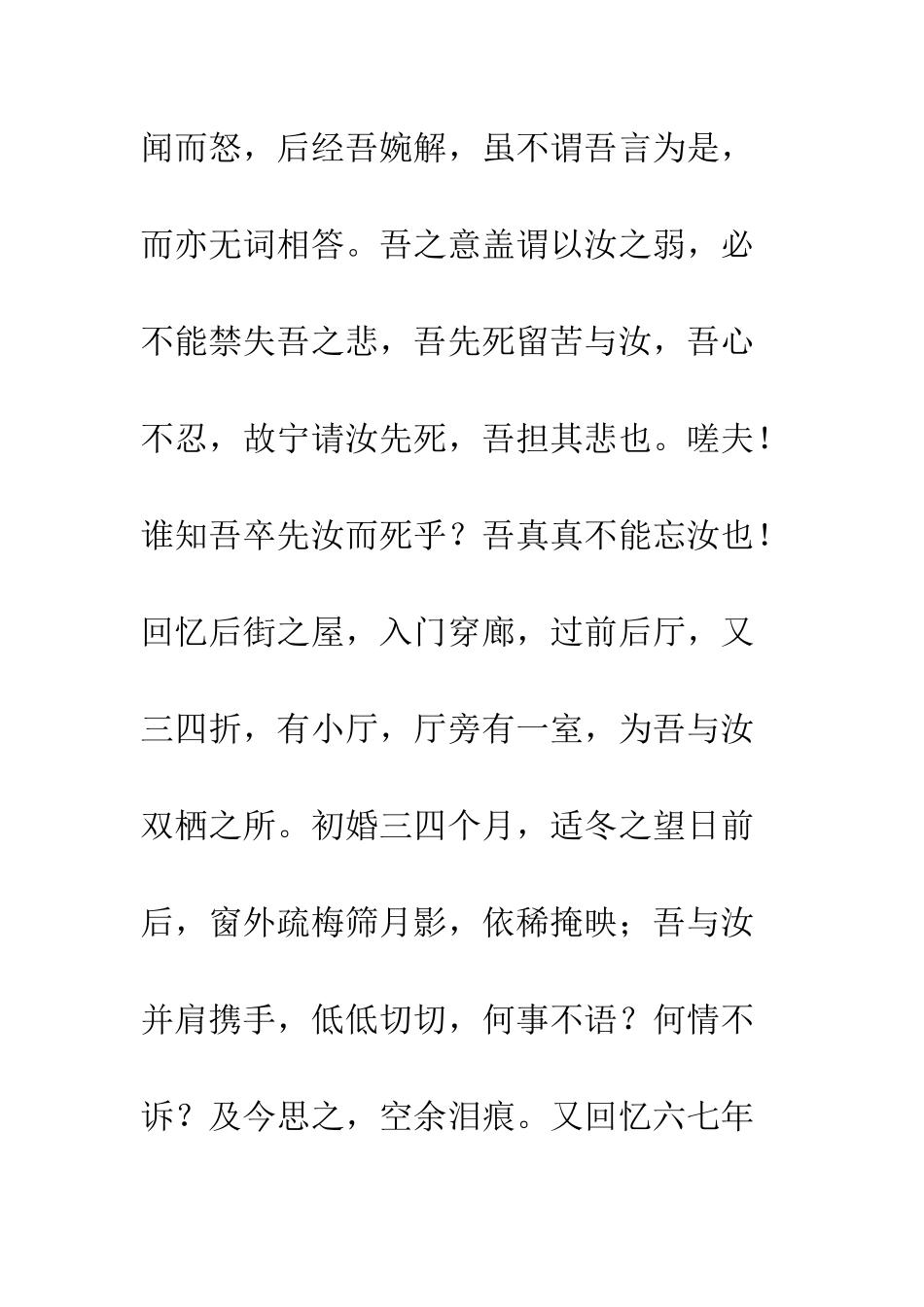 天下第一的情书--精编范文_第3页