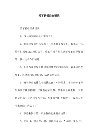 天下霸唱经典语录