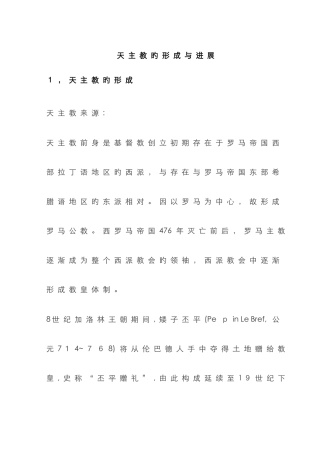 天主教的形成与发展