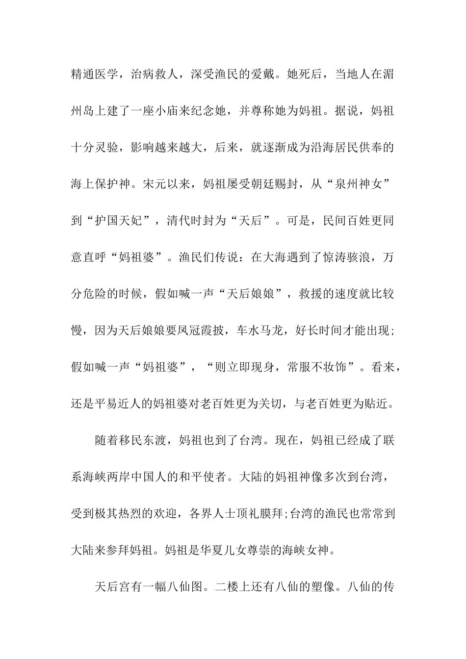 天后宫导游词_第2页