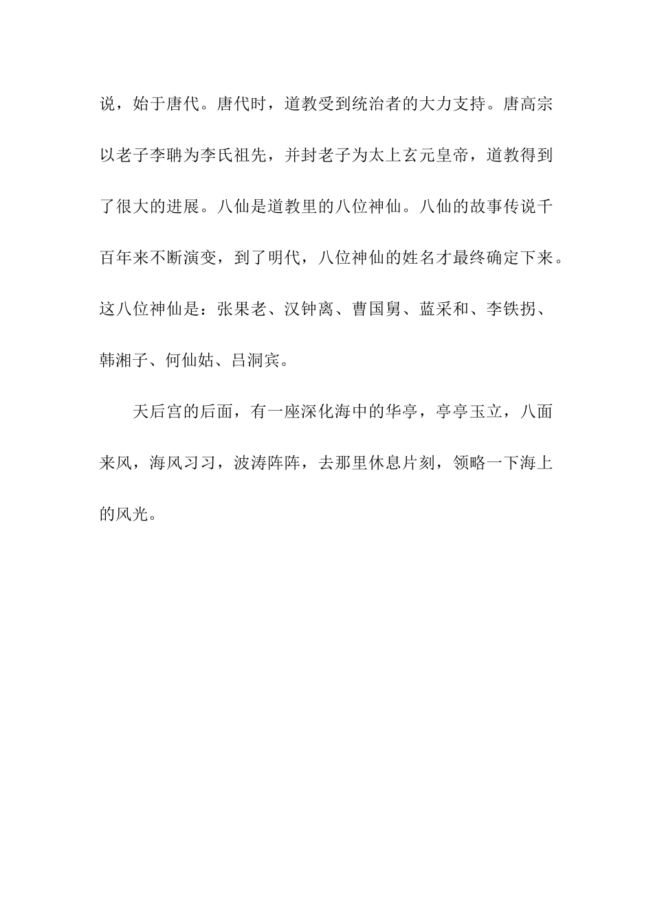 天后宫导游词_第3页