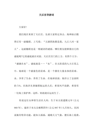 天后宫导游词
